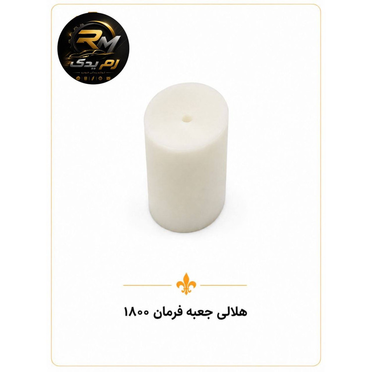 هلالی جعبه فرمان ۱۸۰۰