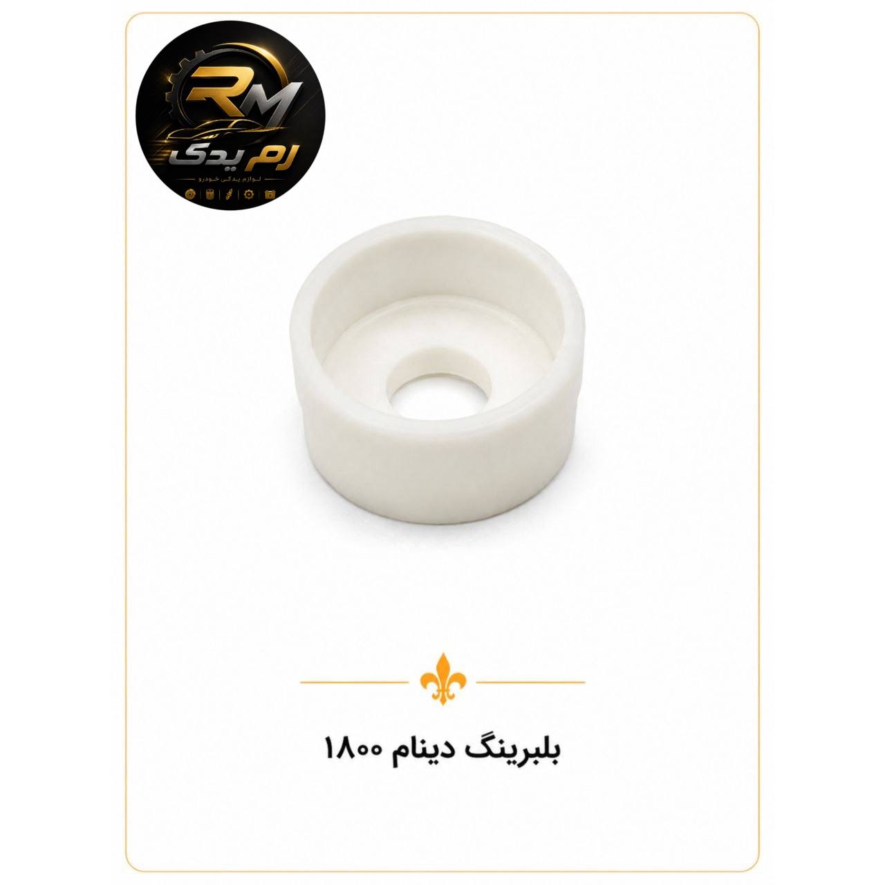 جابلبرینگ دینام ۱۸۰۰