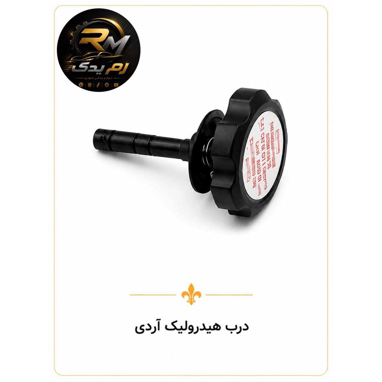 درب هیدرولیک آردی