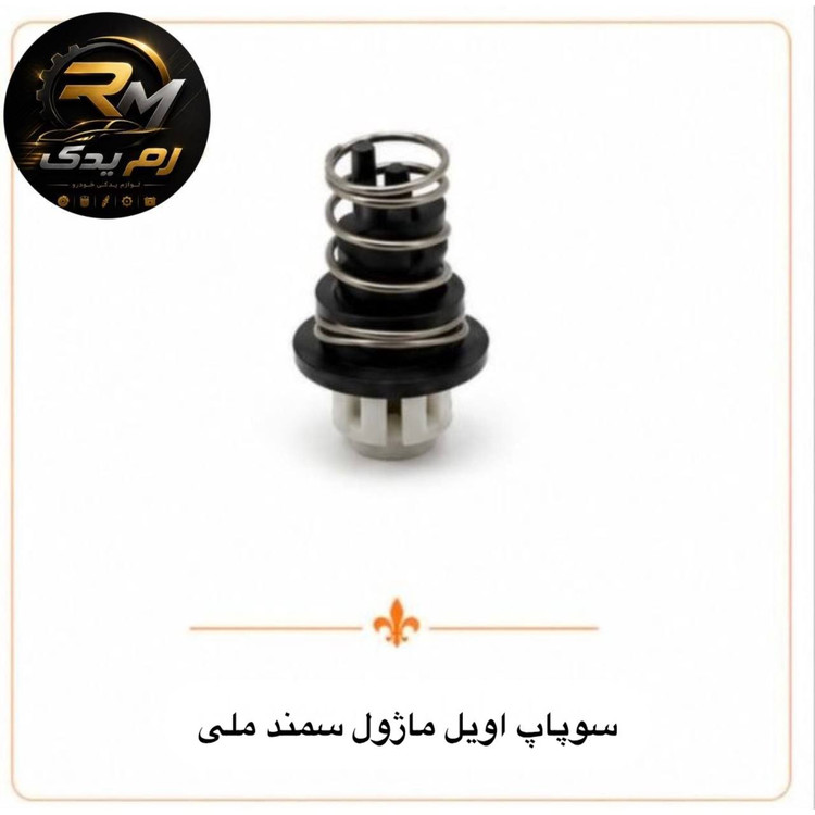 سوپاپ اویل ماژول سمند ملی