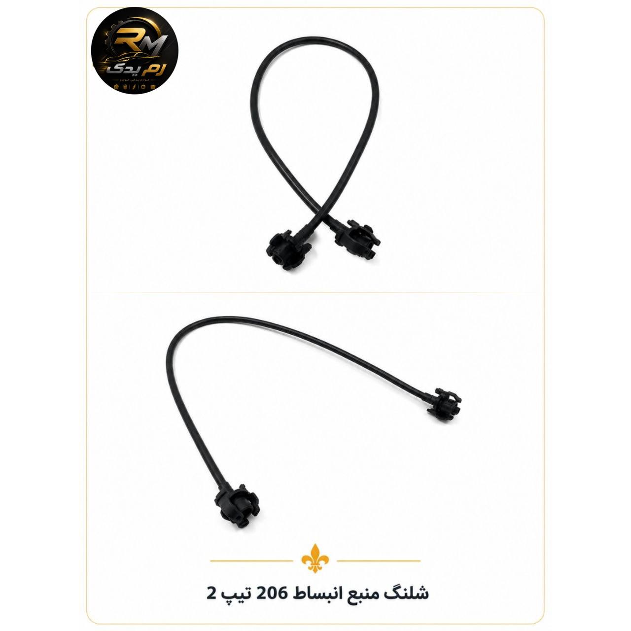 شلنگ منبع انبساط ۲۰۶ تیپ ۲