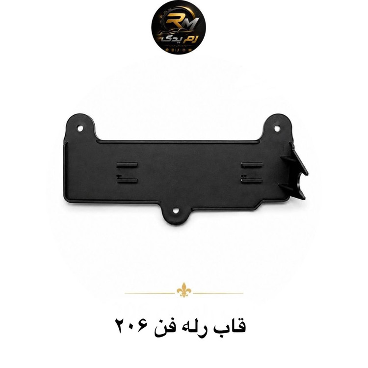 قاب رله فن ۲۰۶