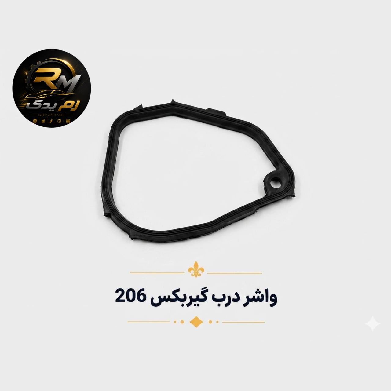 واشر درب گیربکس