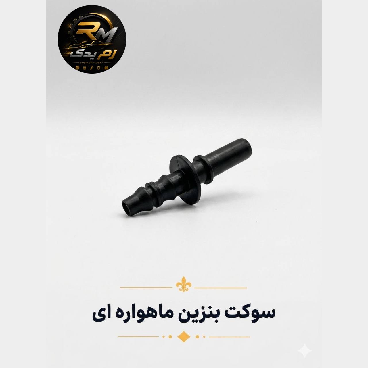 سوکت ماهواره‌ای