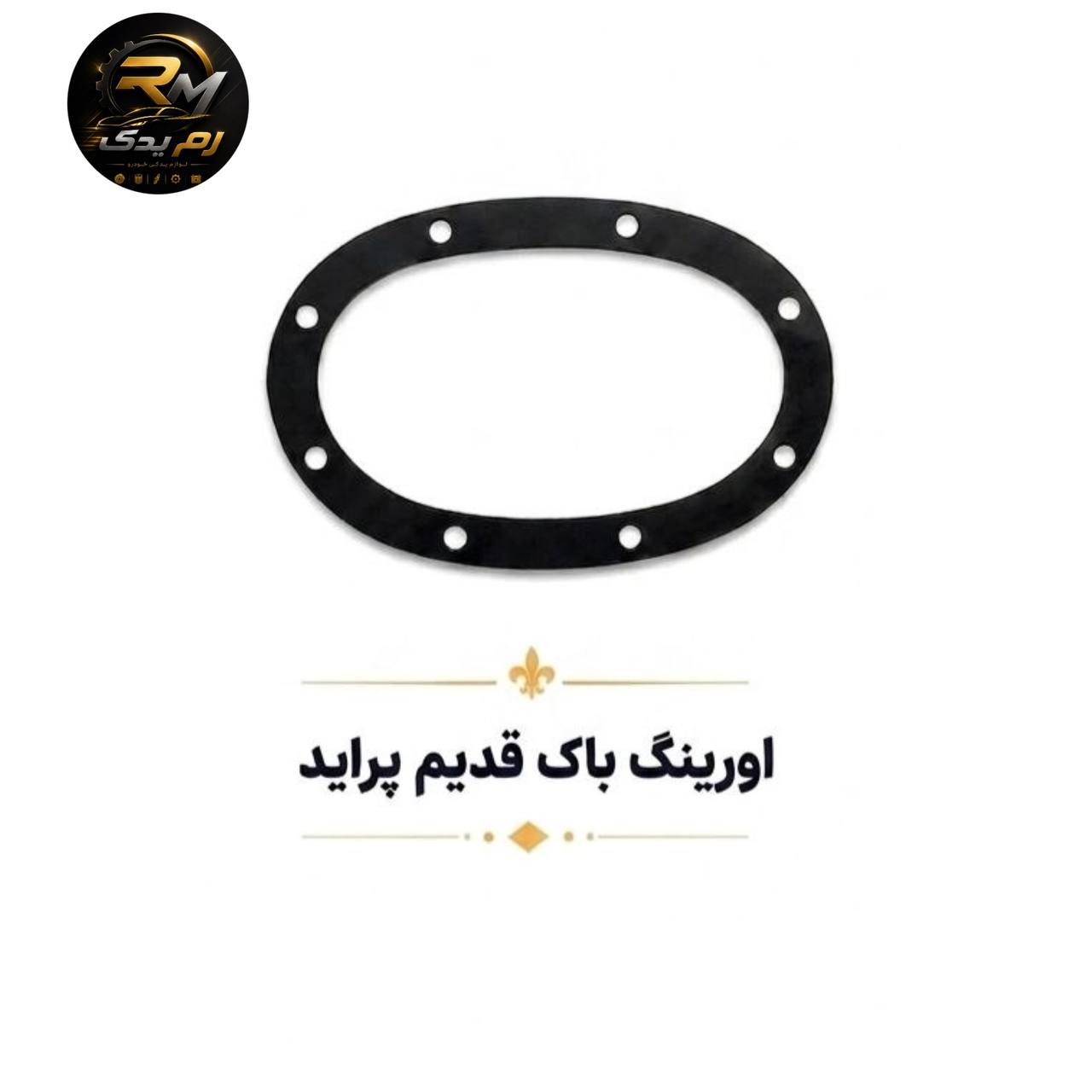 اورینگ باک پراید قدیم